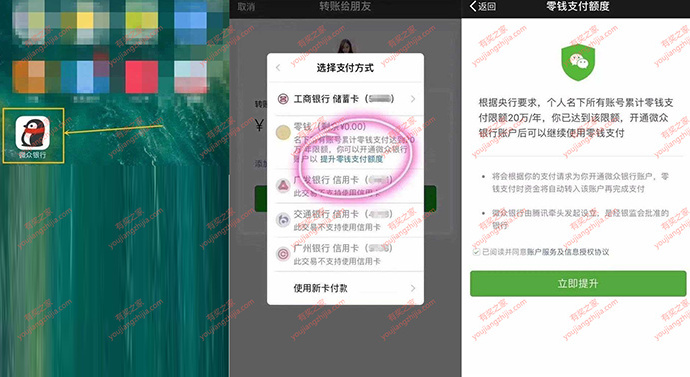 微信转账20万限额方法 开通微众银行提额方法