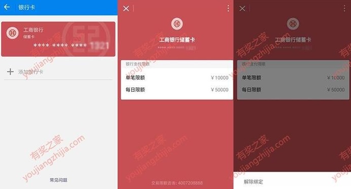 解绑银行卡教程