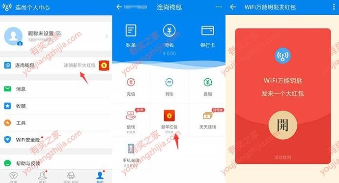 wifi万能钥匙APP密码还能领新年现金红包