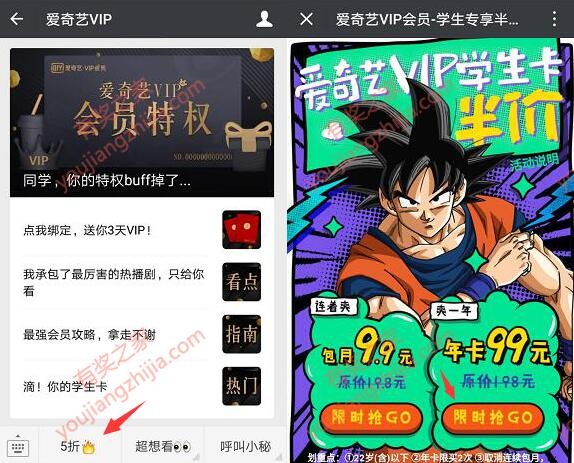 5折购买爱奇艺会员VIP