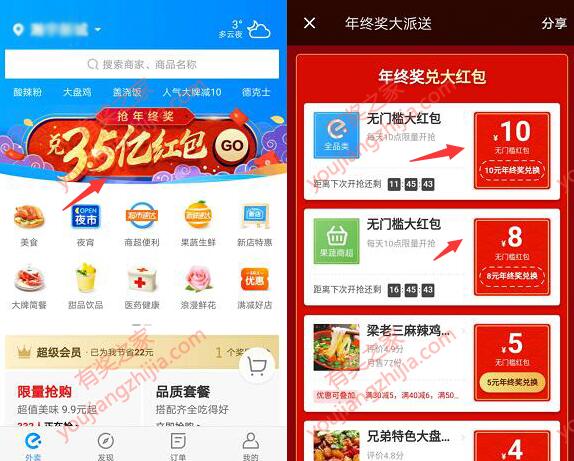饿了么年终奖活动红包可以兑换10元无门槛红包了