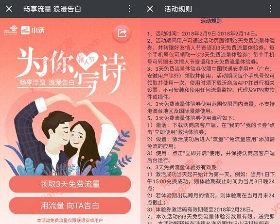 情人节沃商店APP送3天国内免流量