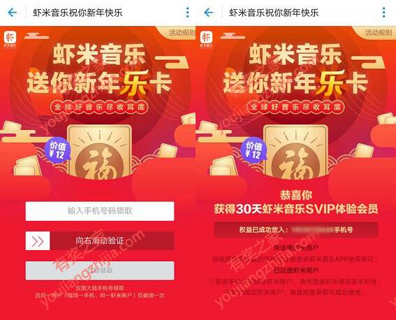 免费领取虾米音乐30天VIP超级会员