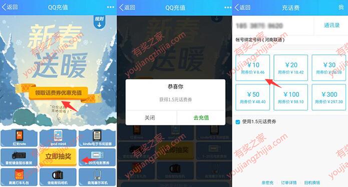 手机qq话费优惠券在哪领取 新春送暖免费领取1.5元话费券