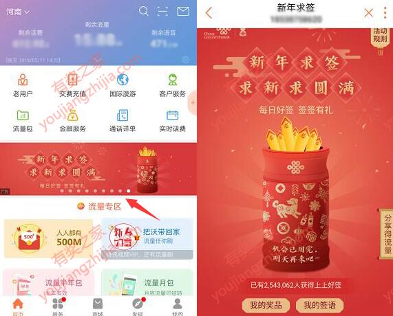 免费领取最高888M流量奖励