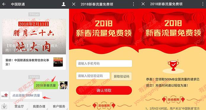 免费领取500M国内流量奖励