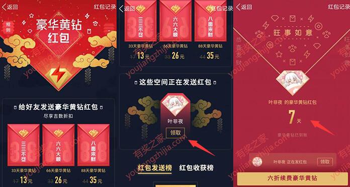 免费领取7天豪华黄钻