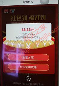 同事中了一个66元红包