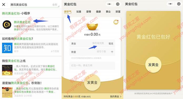 微信黄金红包在哪发？