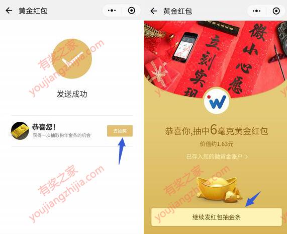 小程序发黄金红包抽取最高5g黄金奖励