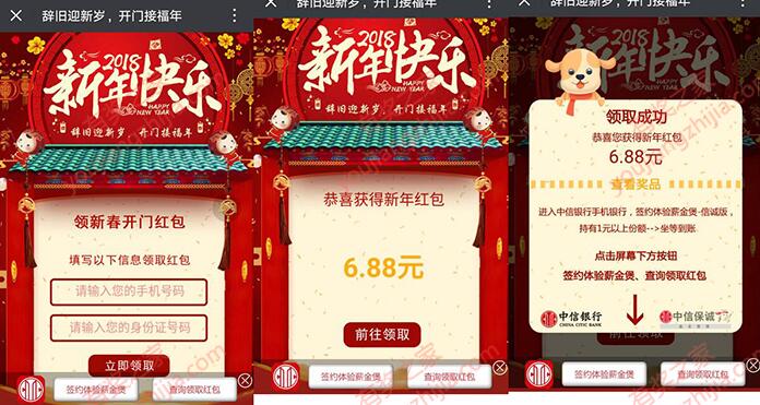 薪金宝2018春节领红包活动