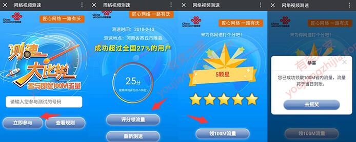 免费领取100M流量