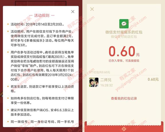 微信支付周末摇一摇活动什么时候开始？能中奖几次？