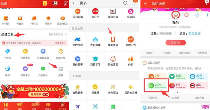 阿里小号免费续费方法和教程