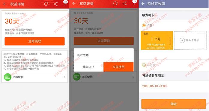 2018阿里小号卡券无限领取方法