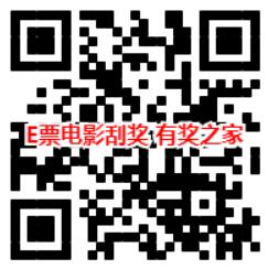 E票电影优惠购买电影票活动