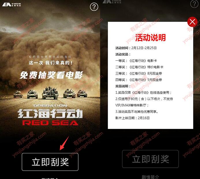 春节看红海行动有什么优惠活动？