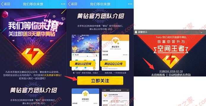 黄钻*方送3天豪华黄钻奖励