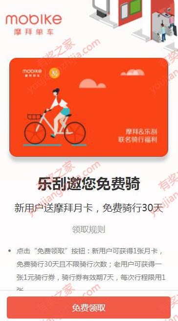 摩拜30天免费骑行月卡领取地址