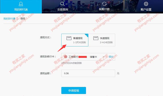 2018年2月最新qq钱包免费提现方法