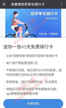哈罗单车免费月卡骑行券