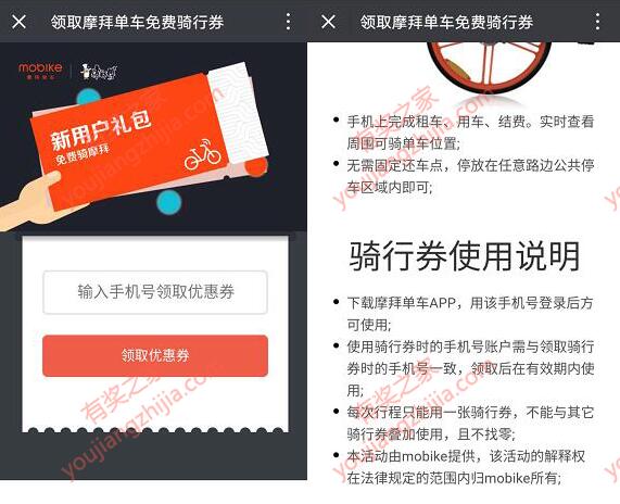 康师傅赠送摩拜单车免费月卡