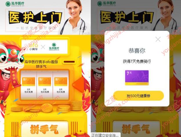 泓华医疗赠送ofo小黄车月卡、7天免费骑行券、折扣券奖励