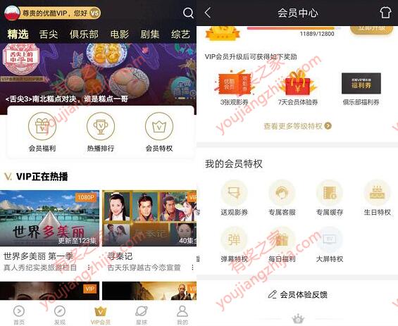 开通优酷会员有什么特权福利？