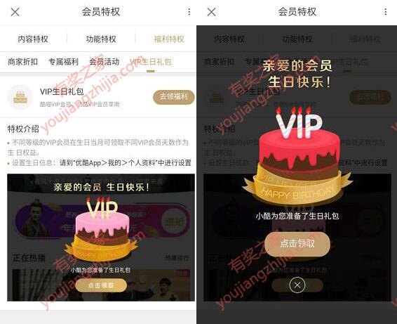 优酷会员生日特权免费领取5天VIP会员奖励（非会员也可参加）