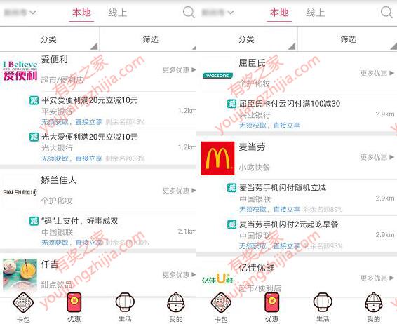 2018银联云闪付优惠活动在哪找？