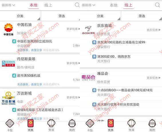 加油卡充值、本地生活、购物立减优惠等