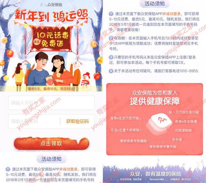 众安保险10元话费免费送活动