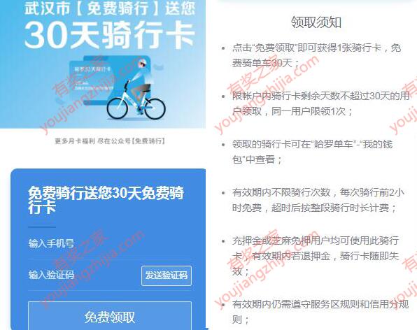 哈罗单车免费月卡在哪领取？