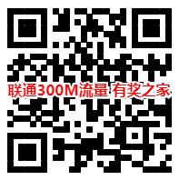 中国联通新浪微博送300M手机流量奖励活动