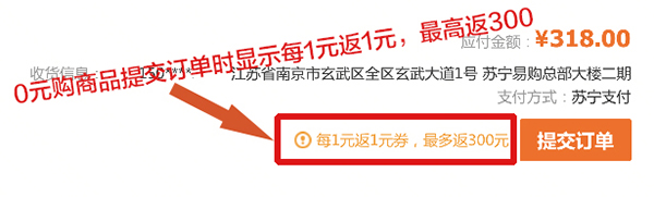 怎么参加苏宁0元购