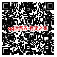 qq充话费送话费券奖励