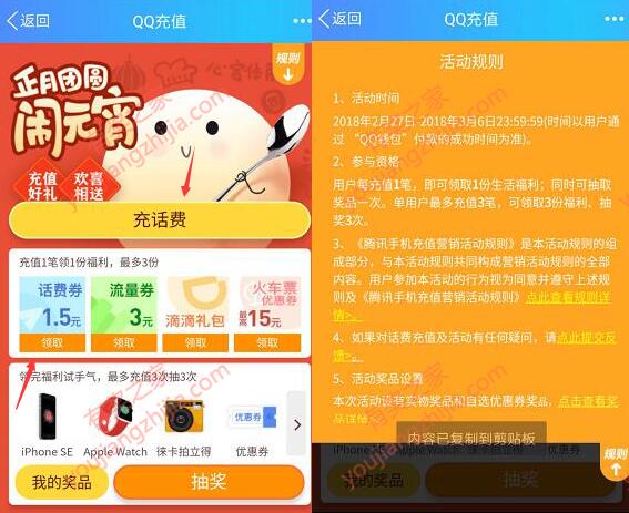 手机qq充值一笔话费100%领取话费券、火车票优惠券奖励