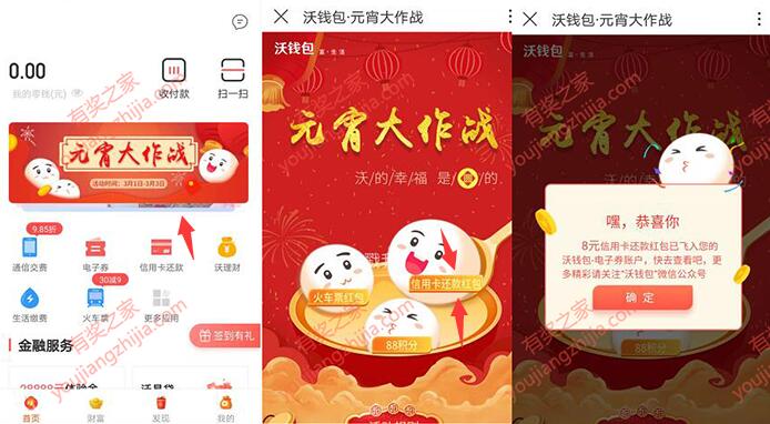 沃钱包免费领取信用卡还款券的活动有哪些？