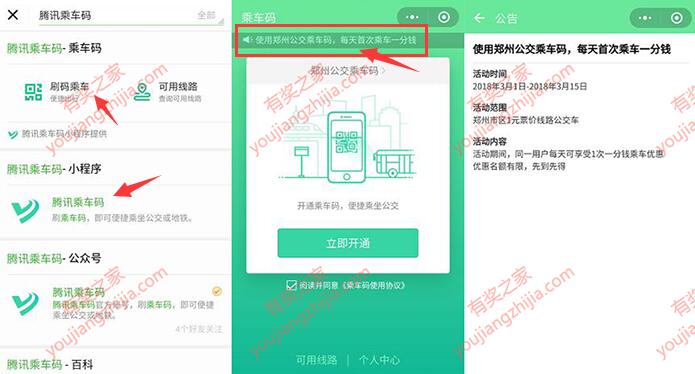 郑州1分钱坐公交优惠活动 每天首次坐公交仅需1分钱