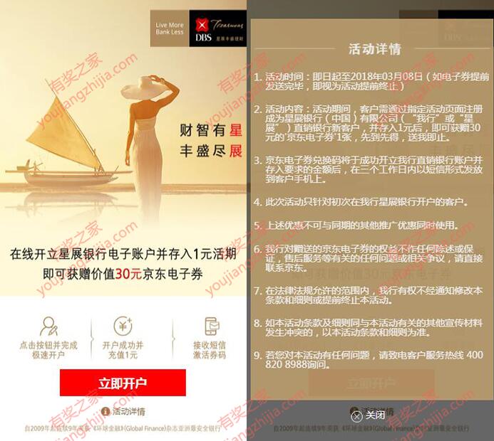 星展银行开户送京东E卡活动在哪找？