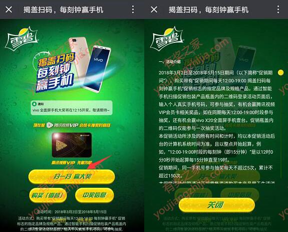 雪碧2018年瓶盖码抽腾讯视频会员活动