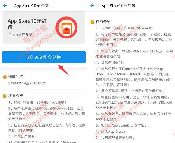 支付宝能领appstore红包吗?