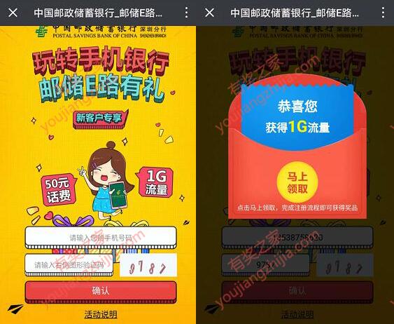 开通手机银行送话费吗