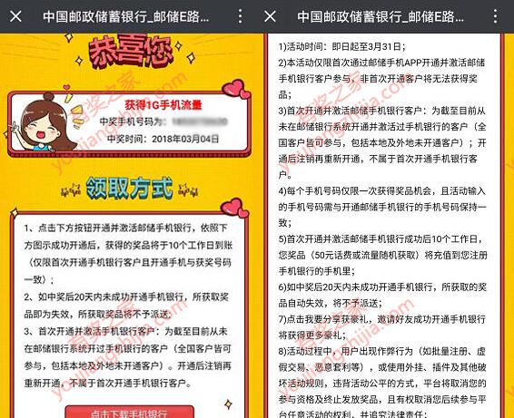 邮政银行送话费的活动什么时候结束