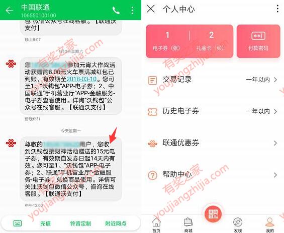 沃钱包送的电子券有什么用 会过期吗?