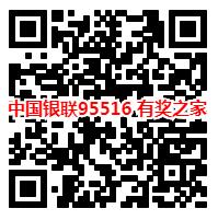 中国银联95516微信关注二维码