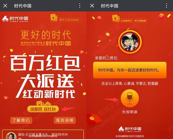 时代中国微信免费领取2.4元微信红包