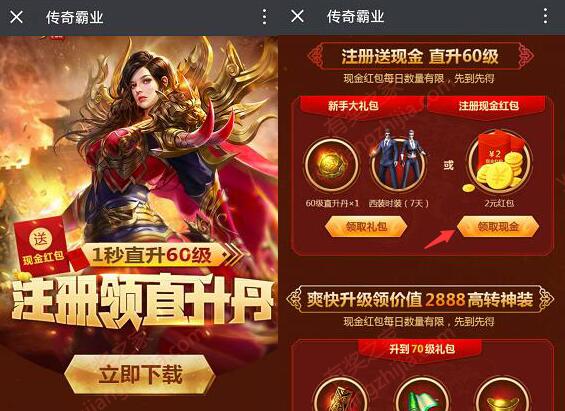 注册传奇霸业领取2元微信红包（每天限量领取）