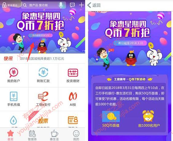 工商银行app每周四抢购50Q币7折购买优惠奖励