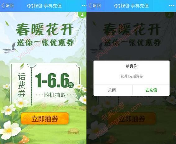 手机qq春暖花开送优惠券